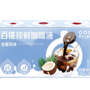 88VIP！隅田川咖啡 鲜萃黑咖生椰拿铁 10g*8颗