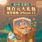 牛蛙腿：顺丰 中秋百元寄件礼包 抽iPhone13等大礼