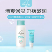 Giving 启初 婴儿滋润常护霜15g+水嫩保湿露60ml