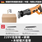 德国欧莱德往复锯马刀锯曲线锯 家用多功能木工电锯手提锯金属切割机电动工具 【亏本冲量】往复锯木工套餐