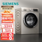PLUS会员：SIEMENS 西门子 速净系列 WM12P2692W 滚筒洗衣机 10kg 流沙金