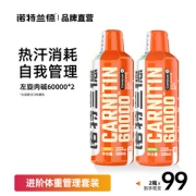 捷克 诺特兰德 高纯度液体左旋肉碱6万 525ml*2瓶
