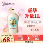 KUYURA 可悠然 恬静清香美肌沐浴露 1L