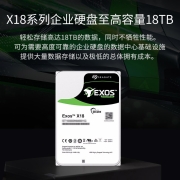 希捷(Seagate)16TB 256MB 7200RPM 企业级硬盘 SATA接口 希捷银河Exos X18系列 氦气 ST16000NM000J