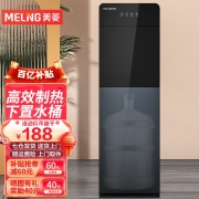 美菱（MeiLing） 饮水机下置式家用立式温热型/冷热型快速加热下置式水桶饮水器 金榜好品力荐【下置式饮水机温热款】缺水提醒