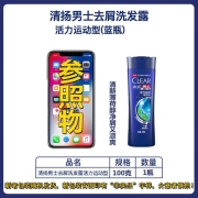 清扬洗发水男士女士体验装续量装共600g（部分香型含非卖品字样）