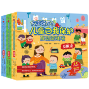 再降3元《大声说不！儿童自我保护互动游戏书》3D立体书 硬壳精装版 券后23.1元包邮