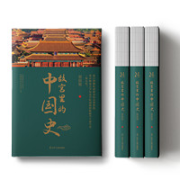 《故宫里的中国史》