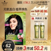 Schwarzkopf 施华蔻 怡然染发霜 #2.0闪亮珍珠黑 1盒