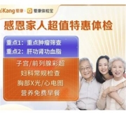 PLUS会员：iKang 爱康国宾 感恩家人超值特惠体检套餐 *2件