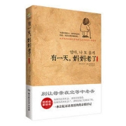 《有一天，妈妈老了》