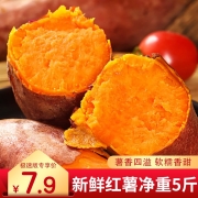 京东极速版：红薯  5斤