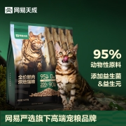 网易天成 全期猫粮低温烘焙猫干粮高鲜肉含量成猫幼猫全价烘焙猫粮 7.2kg（4袋整箱装)