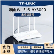 TP-LINK 普联 AX3000新品WIFI6家用无线路由器双宽带穿墙王XDR3010易展244元