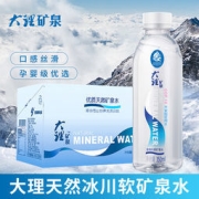大理矿泉 天然弱碱性软矿泉水 350ml*8瓶