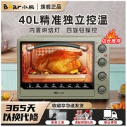 Bear 小熊 电烤箱多功能大容量烤箱40L家用电烤箱全自动四旋钮烤箱