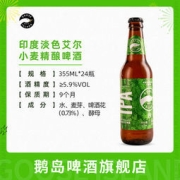 百威英博 鹅岛IPA印度淡色艾尔 精酿啤酒 355mL*24瓶