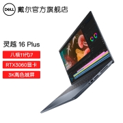 戴尔（DELL） 灵越7610十一代标压酷睿16英寸RTX30系光追显卡创意设计师轻薄办公笔记本电脑 1867蓝 11代i7 32G 1T 3060 官方标配