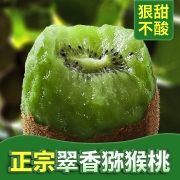 陕西 周至翠香 猕猴桃 中果装 30枚 5斤/箱