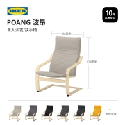IKEA宜家POANG波昂单人扶手椅休闲椅阳台休息椅子布艺欧式简约
