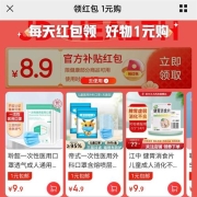 即享好券：券后1元包邮 京东极速版 满9.9-8.9元 健康东券