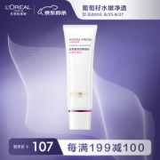 L'OREAL PARIS 巴黎欧莱雅 清润葡萄籽系列洁面乳 125ml