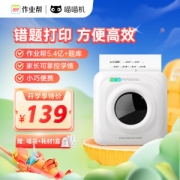 PAPERANG 喵喵机 P1 错题打印机