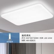 雷士照明（NVC）LED吸顶灯 超薄简约客厅卧室餐厅一体化大灯饰 无惧蚊虫三防灯具 小白灯遥控A WHXD108F/F-03