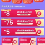 超市京享权益，领取满169打8折、309打75折和6/5超市券