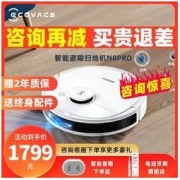 ECOVACS 科沃斯 N8PRO扫地机器人除菌用全自动扫地拖地吸尘三合一体