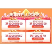 11日0点、领券预告：京东 满6000-600/1000-70元等 家电周年庆PLUS补贴