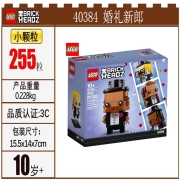 乐高（lego)积木限定产品 方头仔婚礼新郎 40384成人礼物玩具