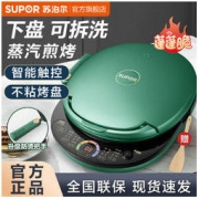 SUPOR 苏泊尔 电饼铛家用双面加热全智能2022款可拆洗蒸汽薄饼机电饼档