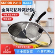 SUPOR 苏泊尔 不锈钢炒锅蜂窝不粘锅家用少油烟电磁炉燃气灶炒菜锅平底锅