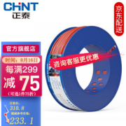 PLUS会员：CHNT 正泰 电线电缆 BV2.5平方 100米