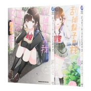 预售 漫画 《刮掉胡子的我与捡到的女高中生 1-6》台版 整套