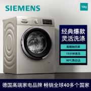 西门子(SIEMENS) 10公斤滚筒洗衣机 BLDC变频电机 15分钟快洗 混合洗 防过敏 XQG100-WM12P2692W 以旧换新