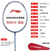 李宁LI-NING羽毛球拍单拍超轻全碳素高磅数立体风刃 风刃500蓝色-3U进攻型-可免费拉线