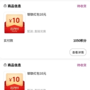 牛蛙腿：和包积分 兑换10元云闪付红包