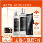 Mask Family 1908 膜法世家 男士面部护理三件套洗面奶深层清洁控油面膜补水保湿学生