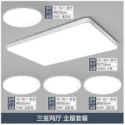 TCL 望月 现代简约灯饰灯具套餐灯 三室两厅套餐A