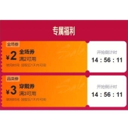 领券预告：唯品会 2元无门槛全场券+3元无门槛穿戴券
