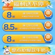 即享好券：京东 满199元8折食品饮料/119元8折牛奶券