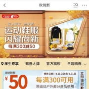 即享好券：京东 运动鞋服闪耀尚新 运动户外部分品满300-50等