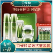 PECHOIN 百雀羚 套盒肌初赋活致臻套装紧致抗皱水乳补水保湿淡纹滋养化妆品