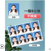 时间轴 照片冲印 1寸 8张 不换底