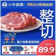 KASSY STEAK 小牛凯西 原肉整切牛排100g/片家庭套餐新鲜牛扒儿童厚切牛排牛肉