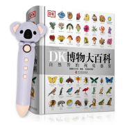 31日0点：《DK博物大百科》（点读版、含小考拉点读笔）