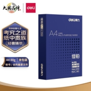 deli 得力 3594 佳铂 A4复印纸 80g/500张