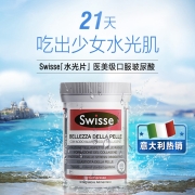新低！澳洲进口：30片 Swisse 医美级口服玻尿酸胶原蛋白水光片